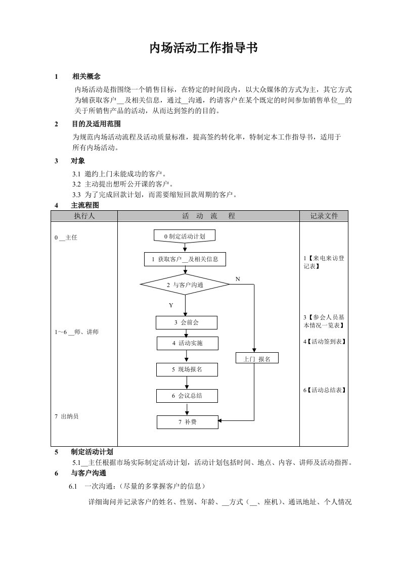 内场活动工作指导书