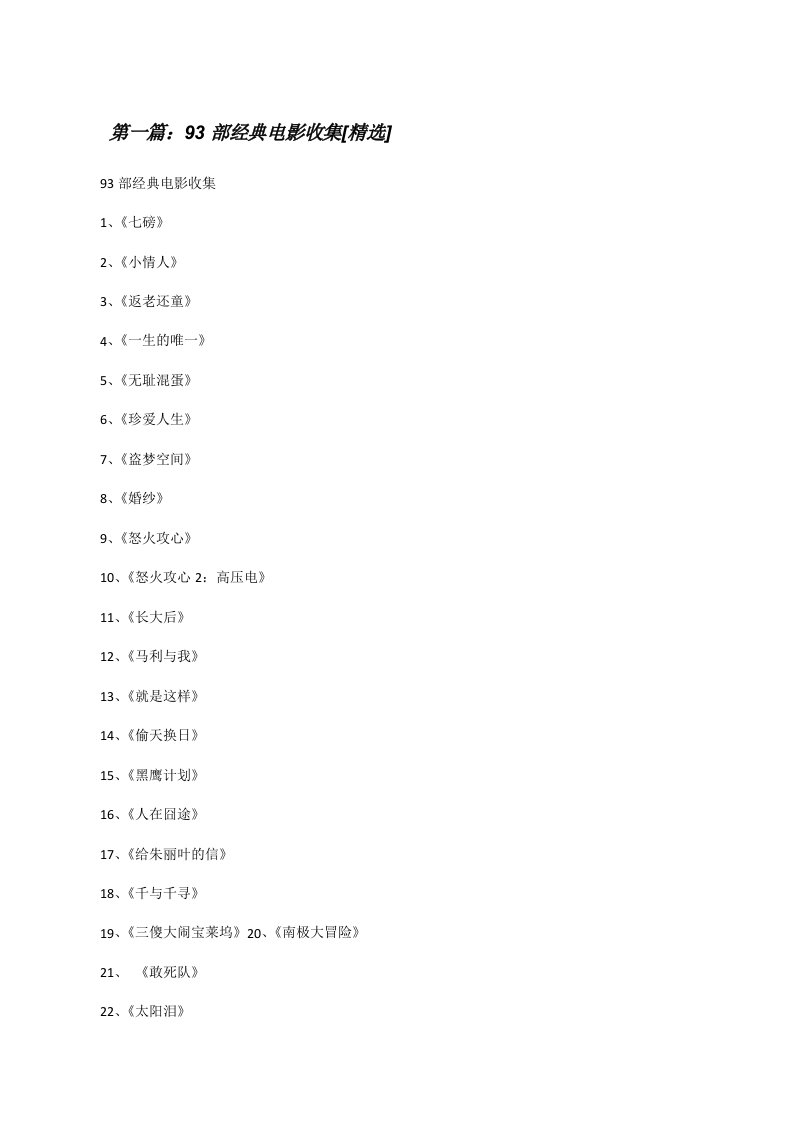 93部经典电影收集[精选][修改版]