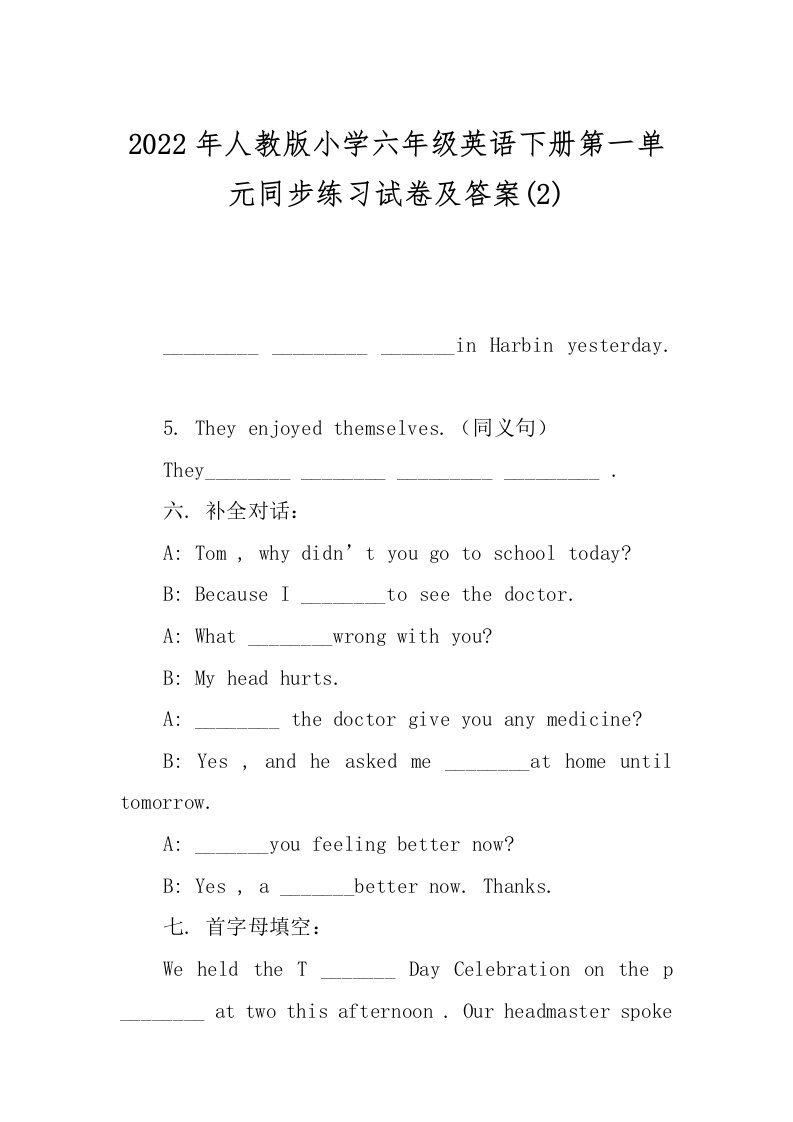 2022年人教版小学六年级英语下册第一单元同步练习试卷及答案(2)