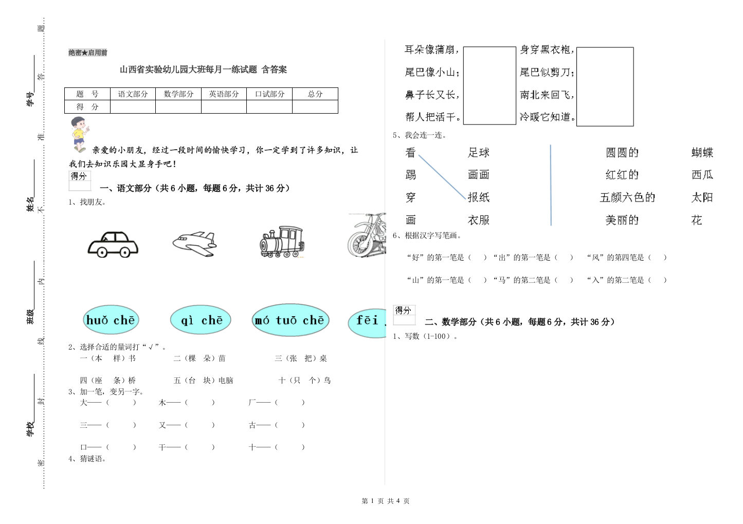 山西省实验幼儿园大班每月一练试题-含答案