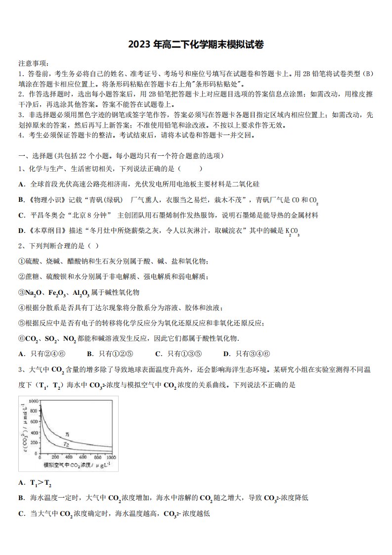 实验中学化学高二第二学期期末达标检测模拟试题含解析