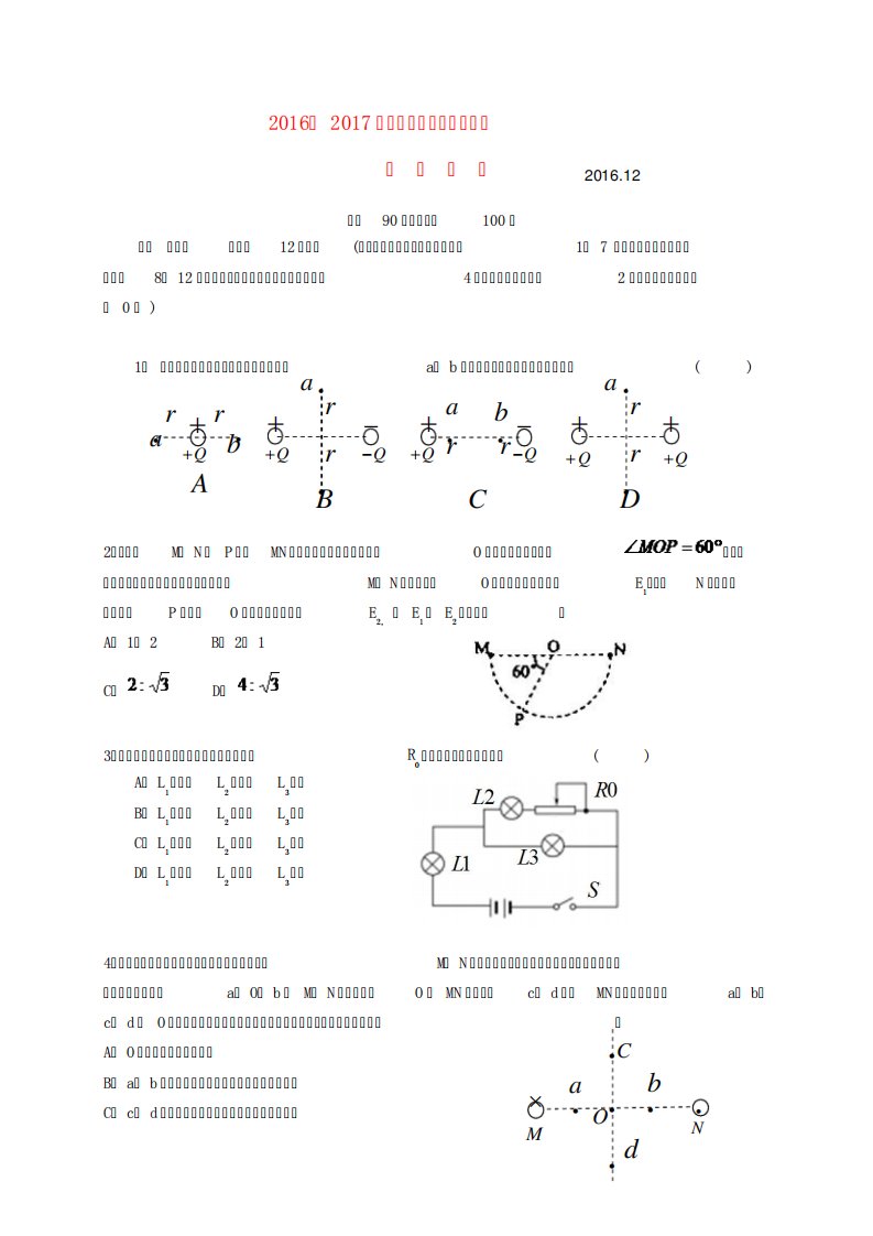 山东省微山县衡水中学分校高二物理上学期第三次考试题