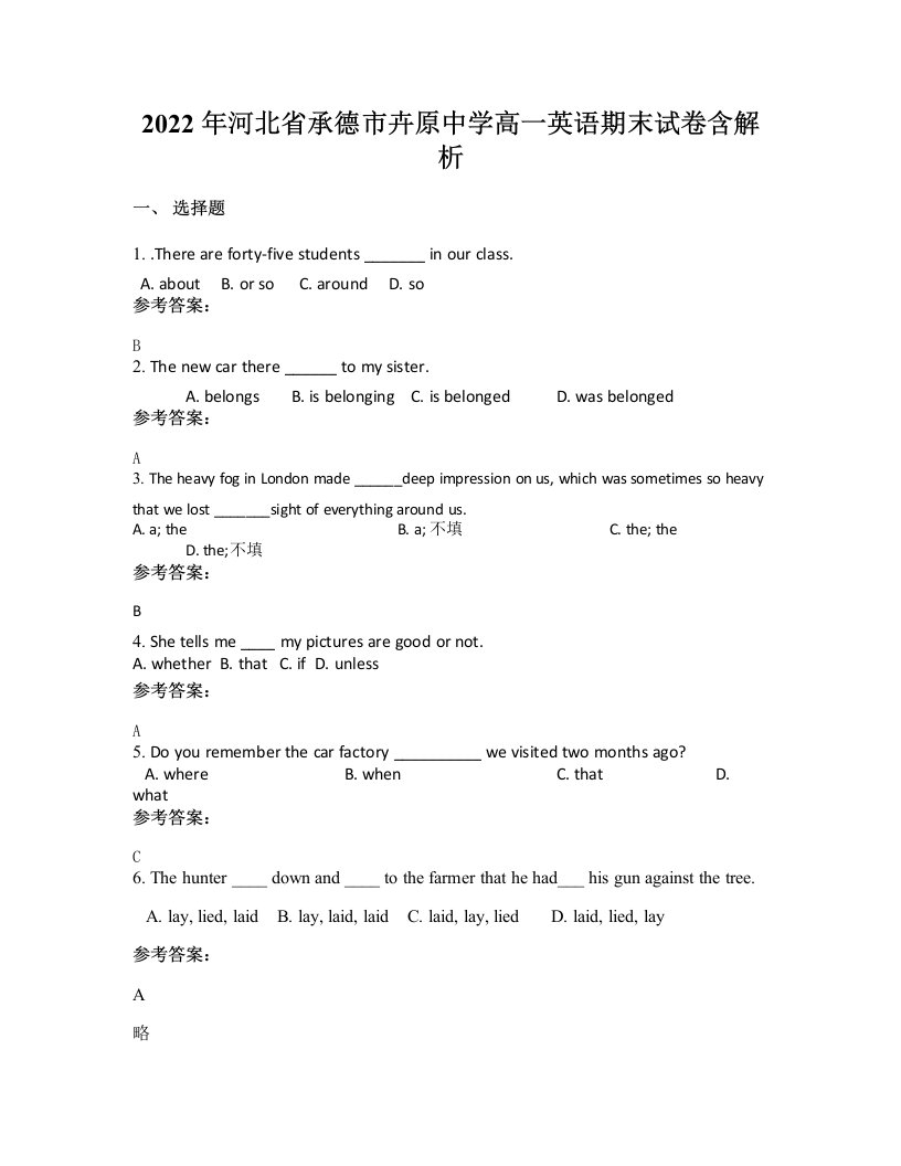 2022年河北省承德市卉原中学高一英语期末试卷含解析