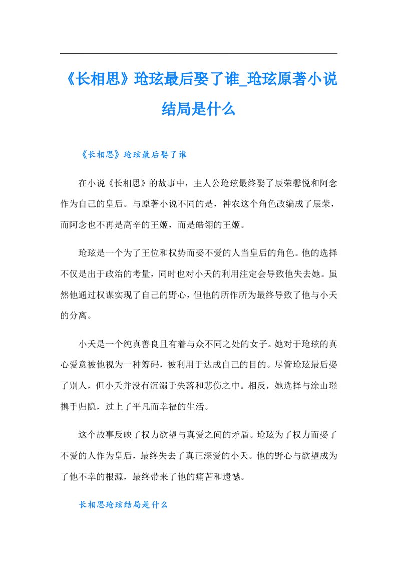 《长相思》玱玹最后娶了谁_玱玹原著小说结局是什么