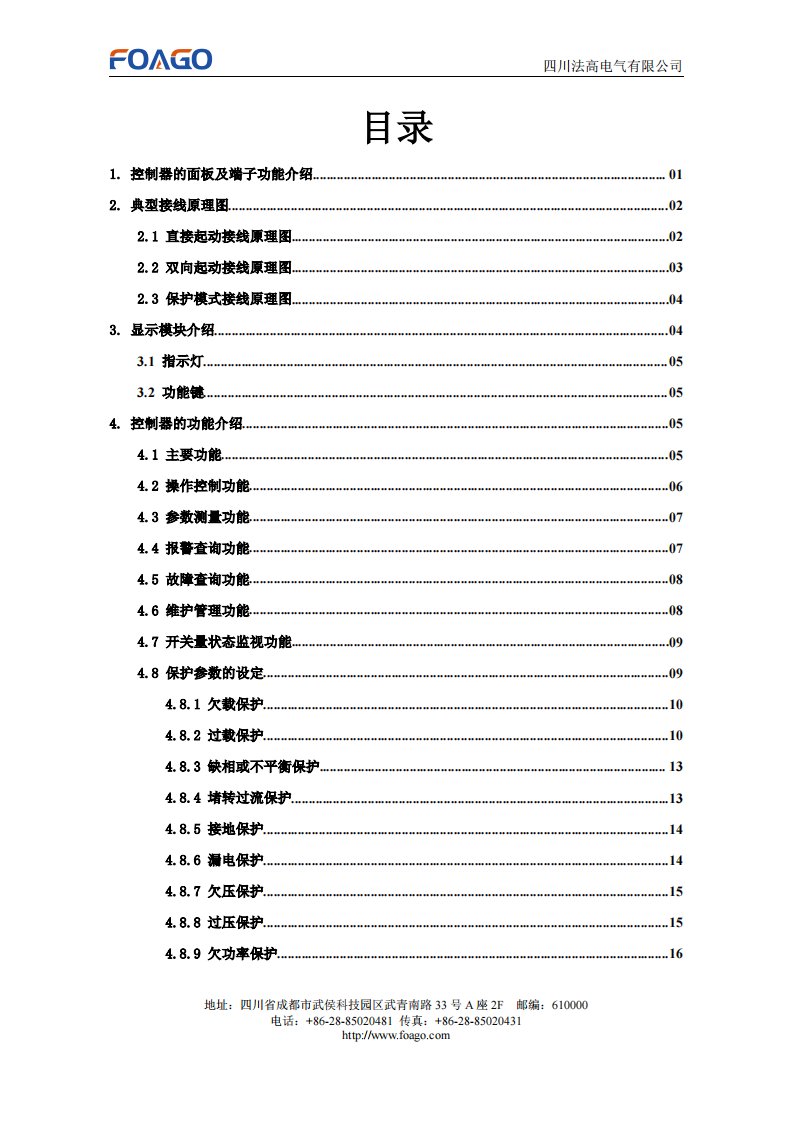 mpr300电机保护器使用说明书