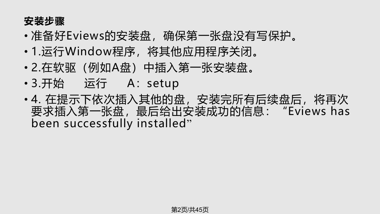 Eviews教程精学习教程