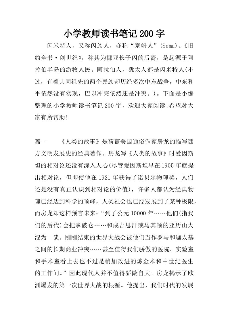 小学教师读书笔记200字.docx