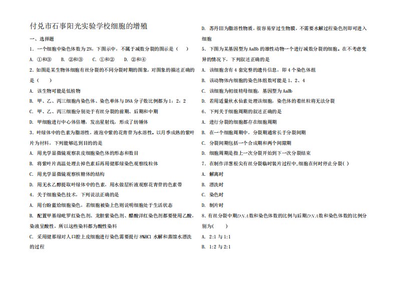 高三生物一轮复习第11讲细胞的增殖4专题练