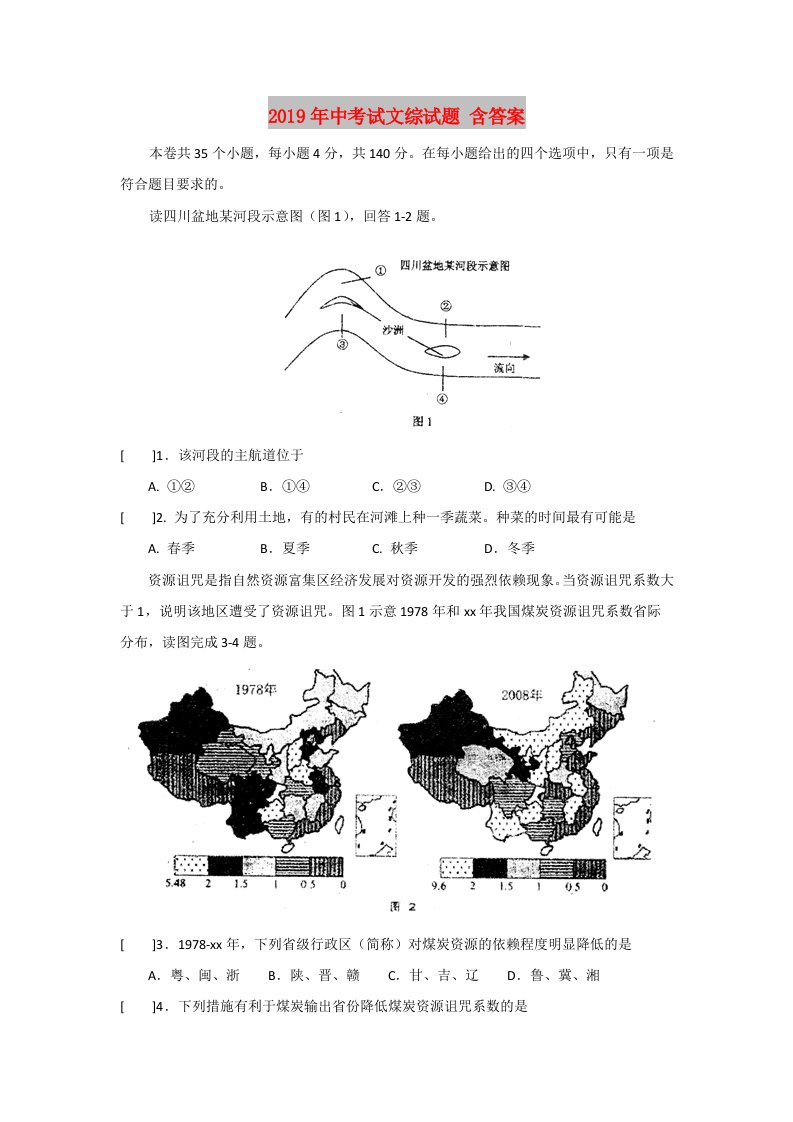 2019年中考试文综试题