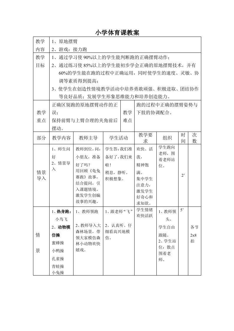 小学体育课教案