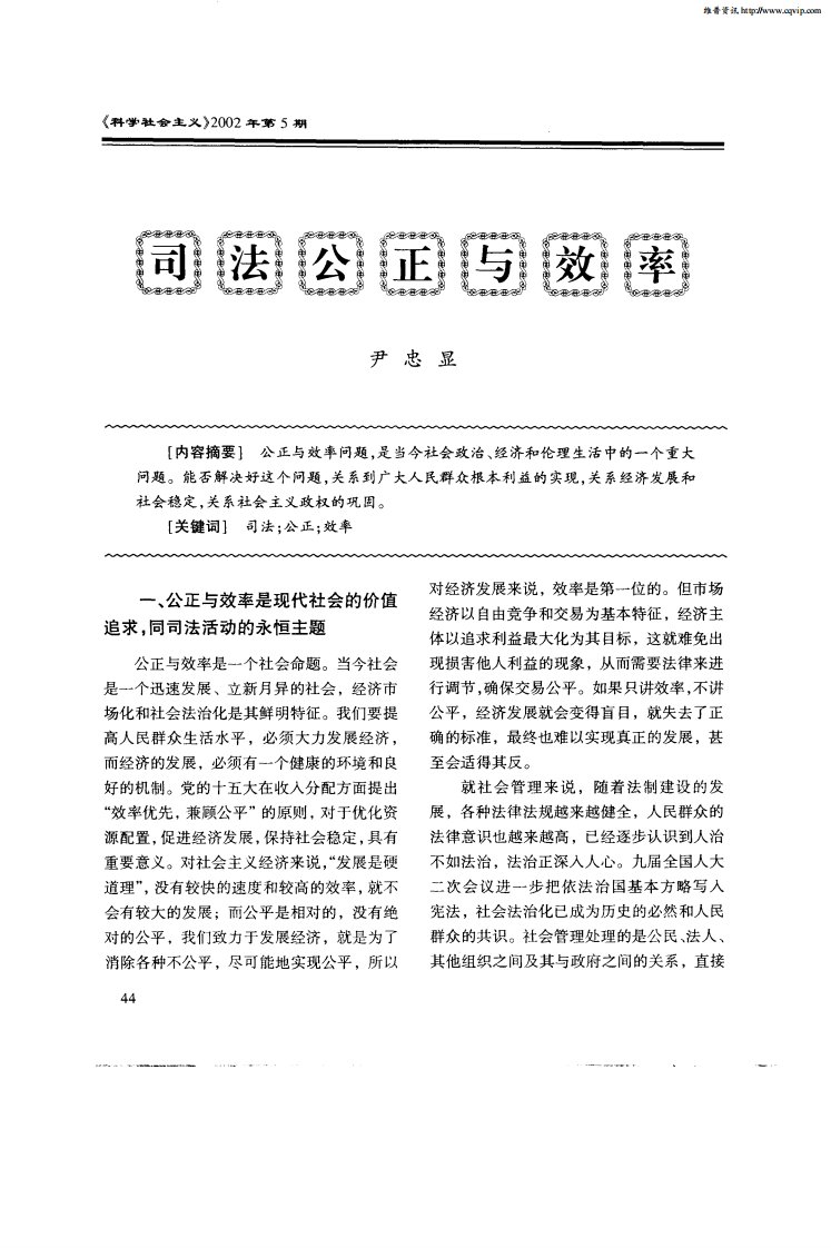 司法公正与效率.pdf