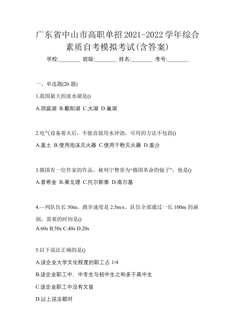 广东省中山市高职单招2021-2022学年综合素质自考模拟考试含答案