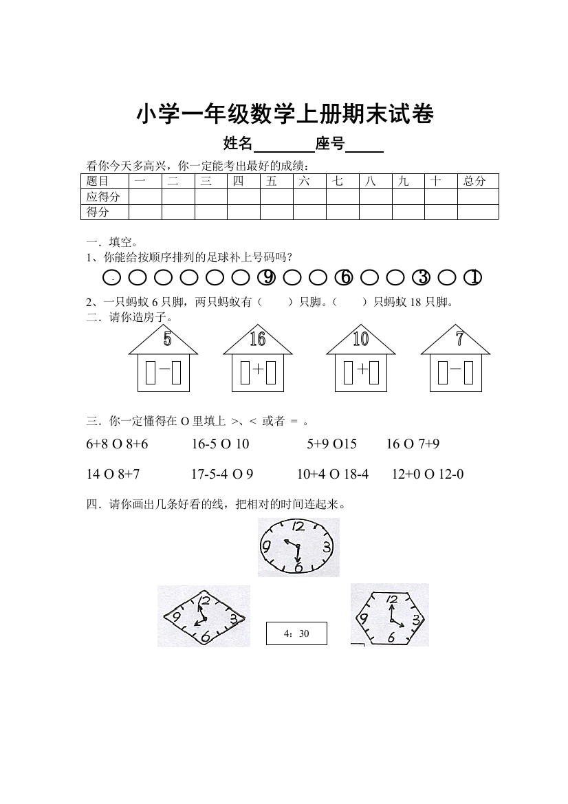 小学一年级数学上册期末试卷3