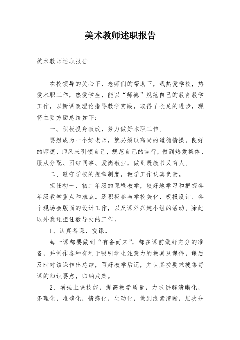 美术教师述职报告_39