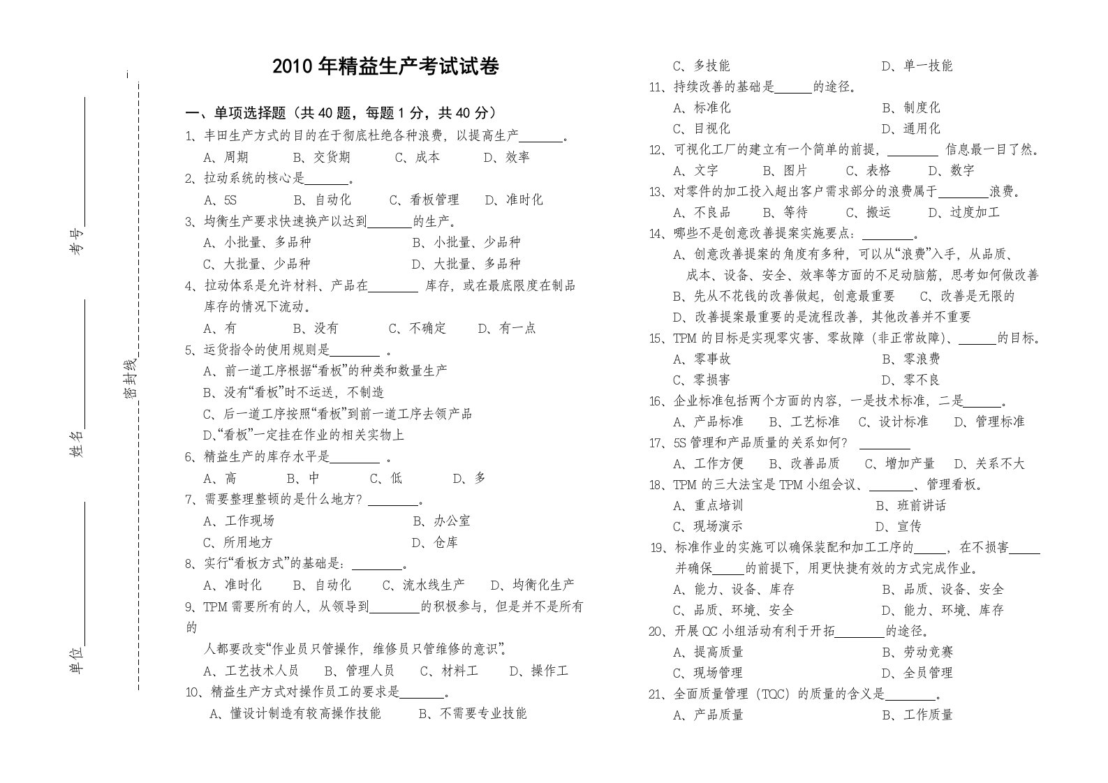 精益生产考试试卷