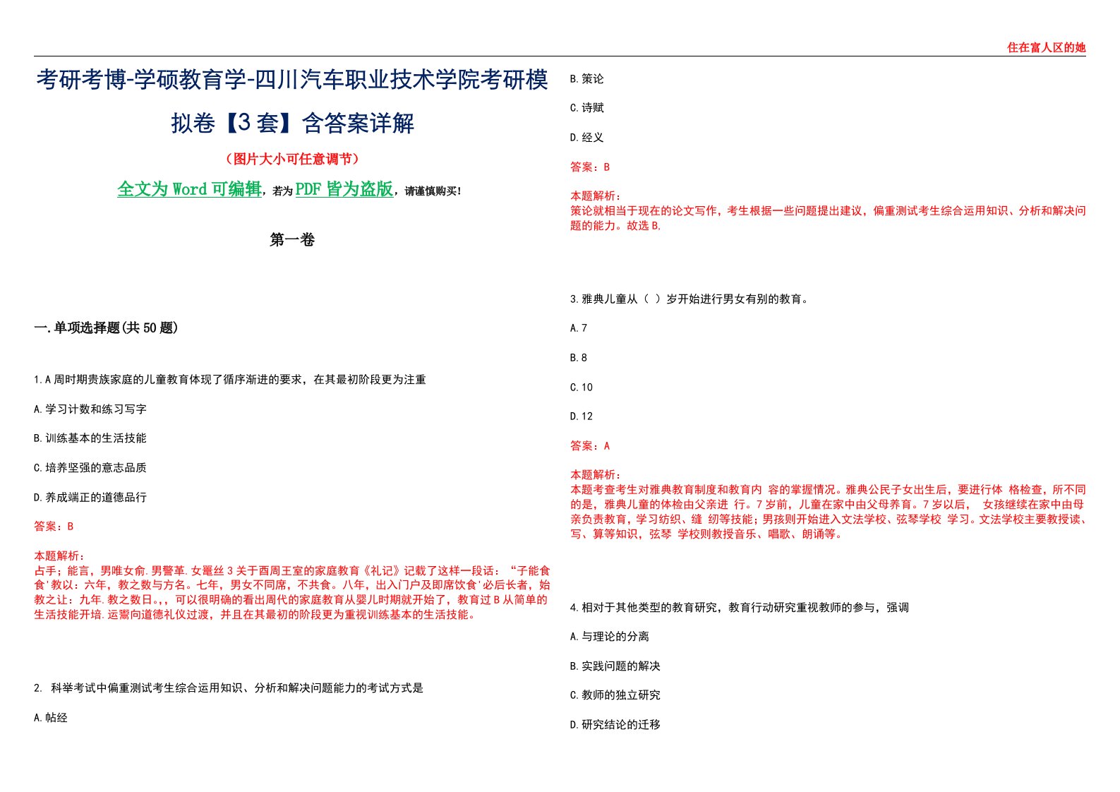 考研考博-学硕教育学-四川汽车职业技术学院考研模拟卷II【3套】含答案详解