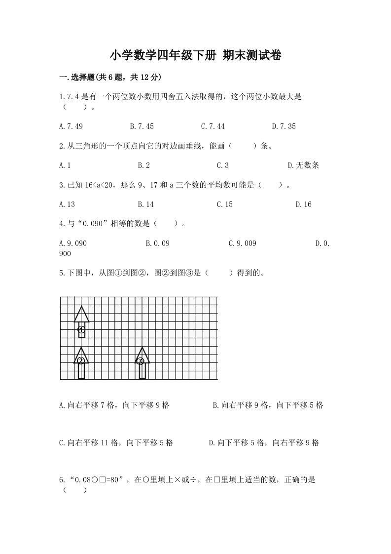 小学数学四年级下册