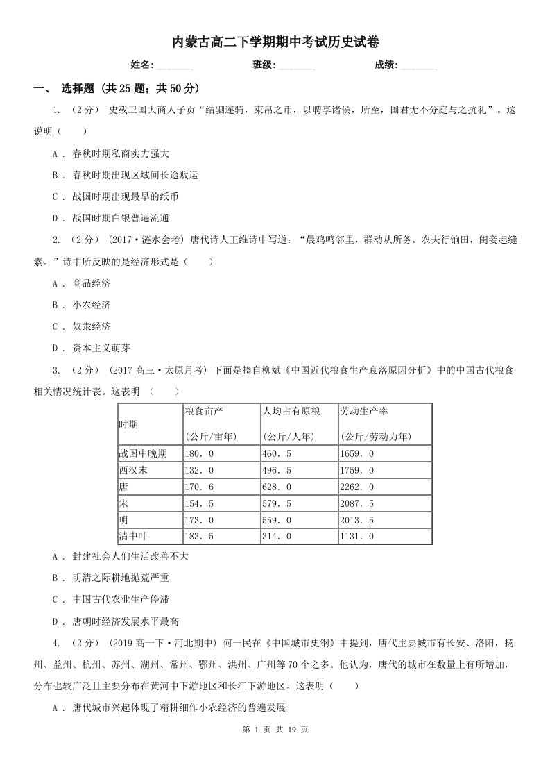 内蒙古高二下学期期中考试历史试卷