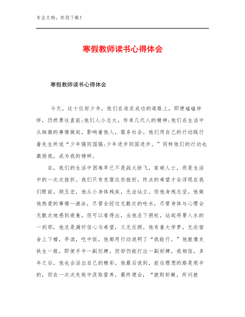 最新寒假教师读书心得体会范文15篇文档合集