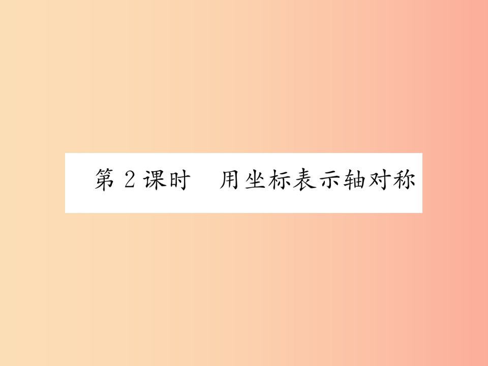 八年级数学上册