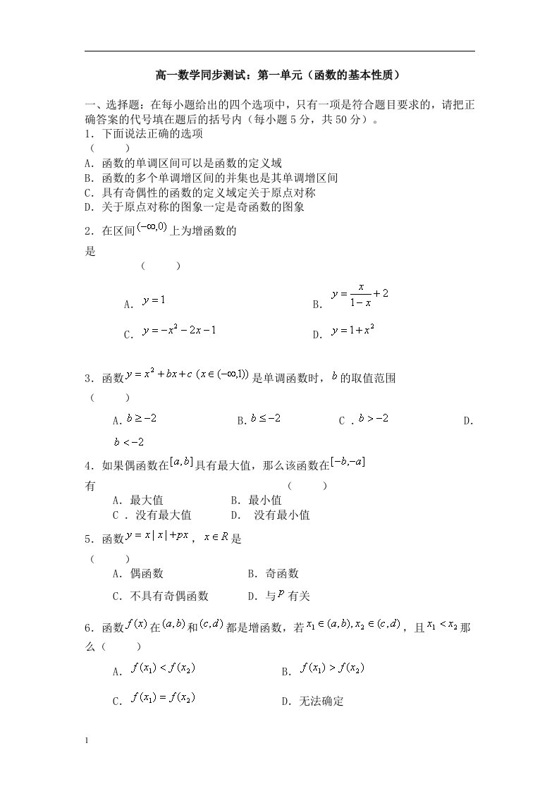 高一数学函数的基本性质单元试题及答案教学案例