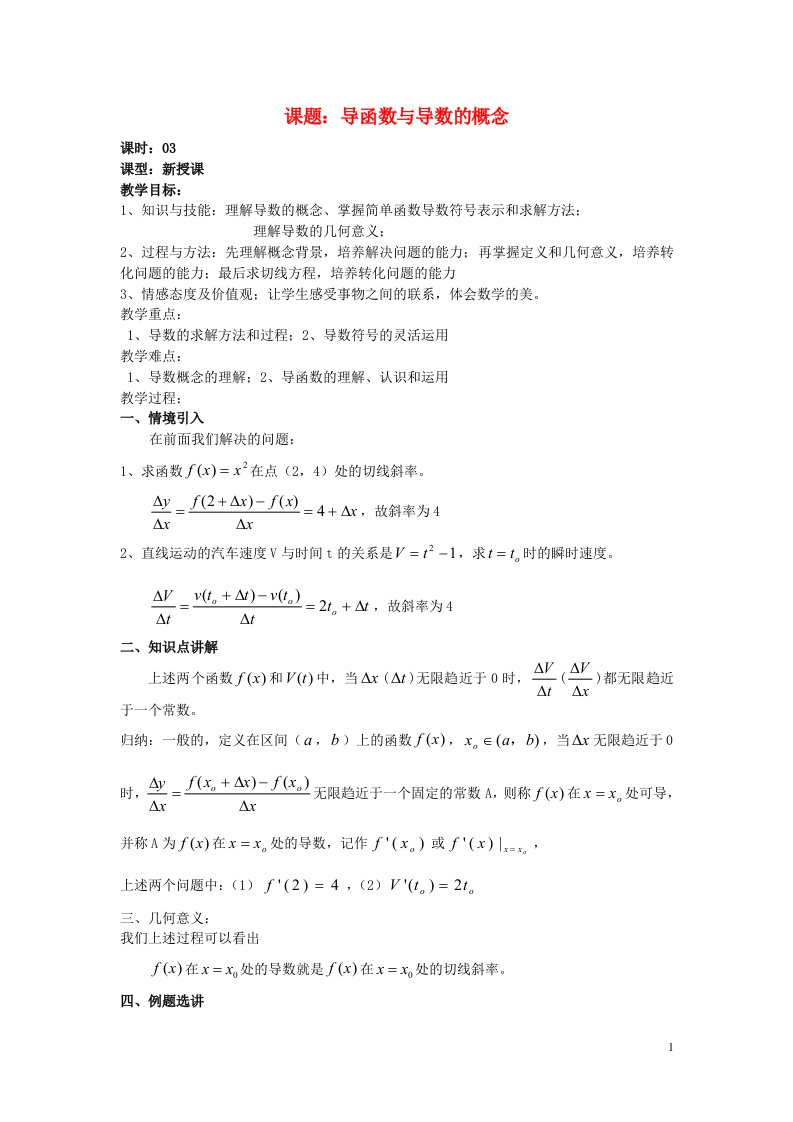 吉林省东北师范大学附属中学高中数学