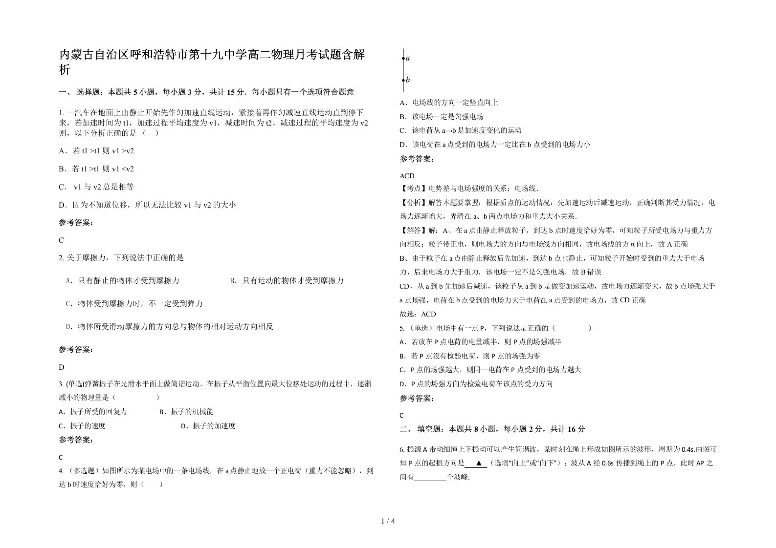 内蒙古自治区呼和浩特市第十九中学高二物理月考试题含解析