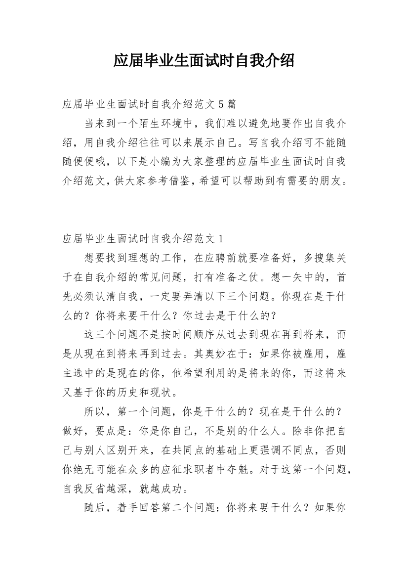 应届毕业生面试时自我介绍_4