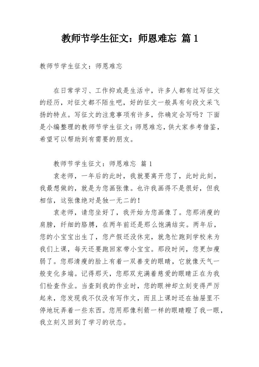 教师节学生征文：师恩难忘