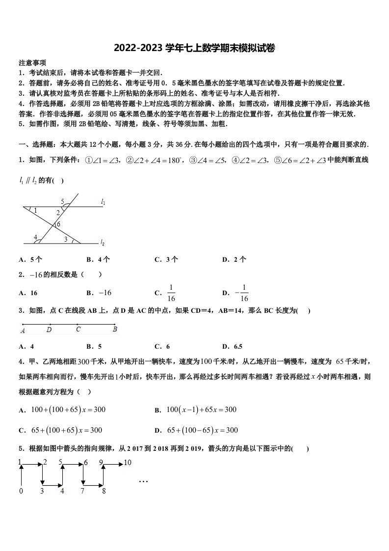 广东省肇庆市2022年数学七年级第一学期期末联考模拟试题含解析