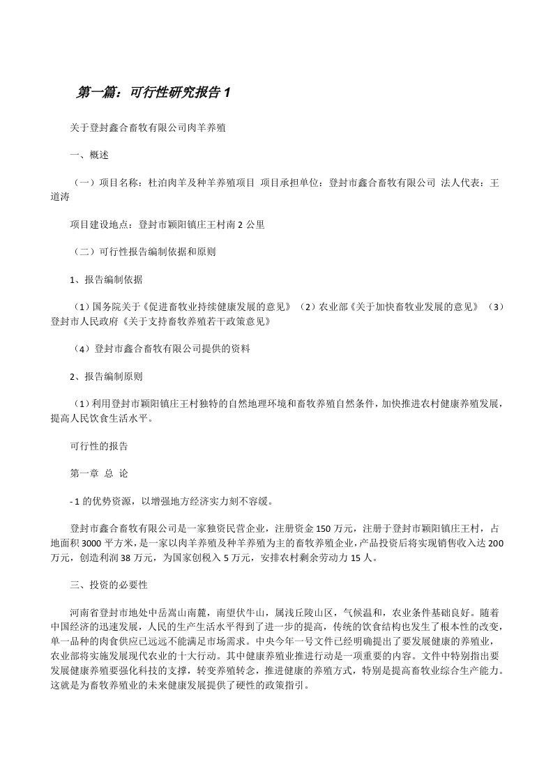 可行性研究报告1（共5篇）[修改版]