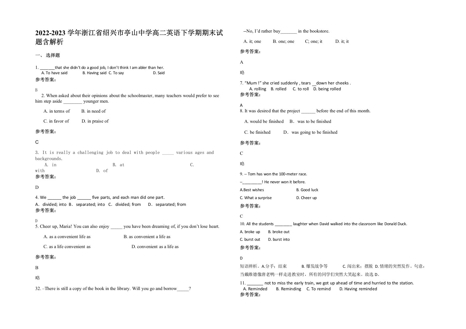 2022-2023学年浙江省绍兴市亭山中学高二英语下学期期末试题含解析