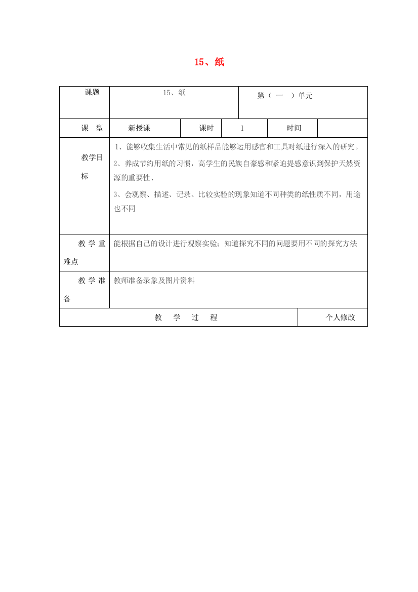 五年级科学上册