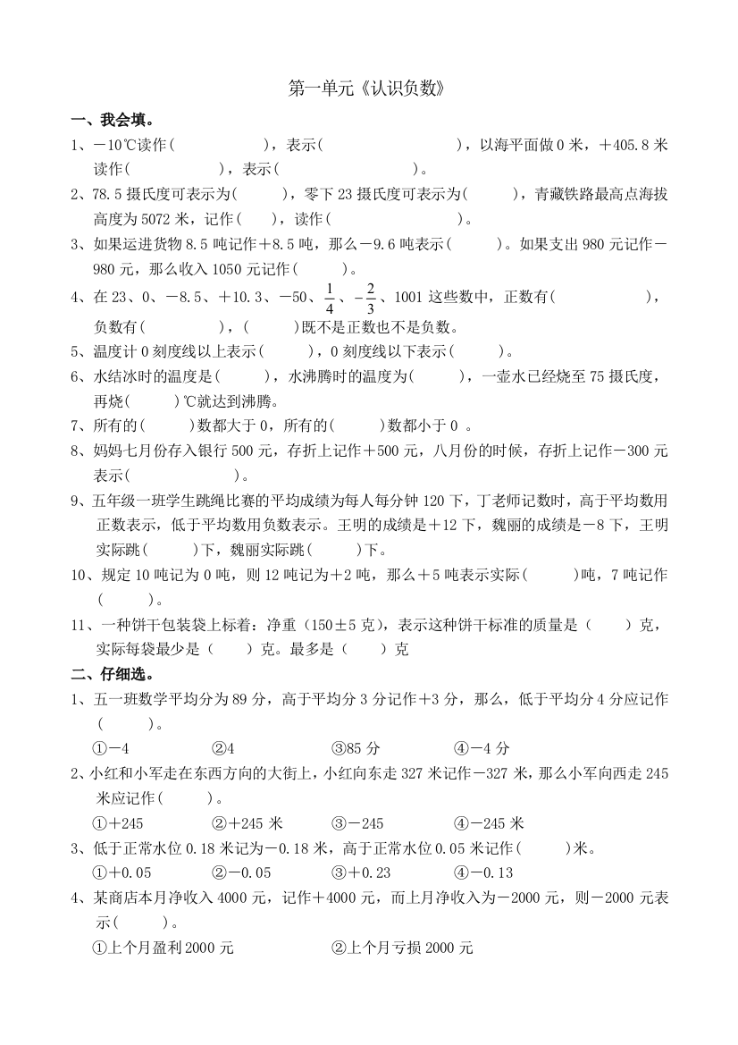 【小学中学教育精选】2014苏教版五年级数学上册同步练习题1--3单元