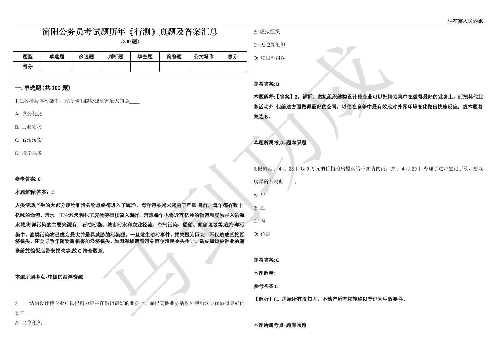 简阳公务员考试题历年《行测》真题及答案汇总精选1