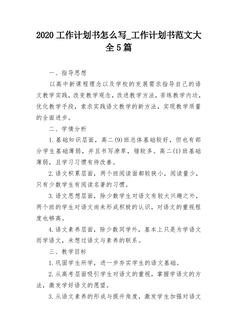 2020工作计划书怎么写_工作计划书范文大全5篇