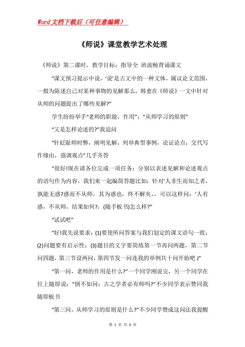 师说课堂教学艺术处理