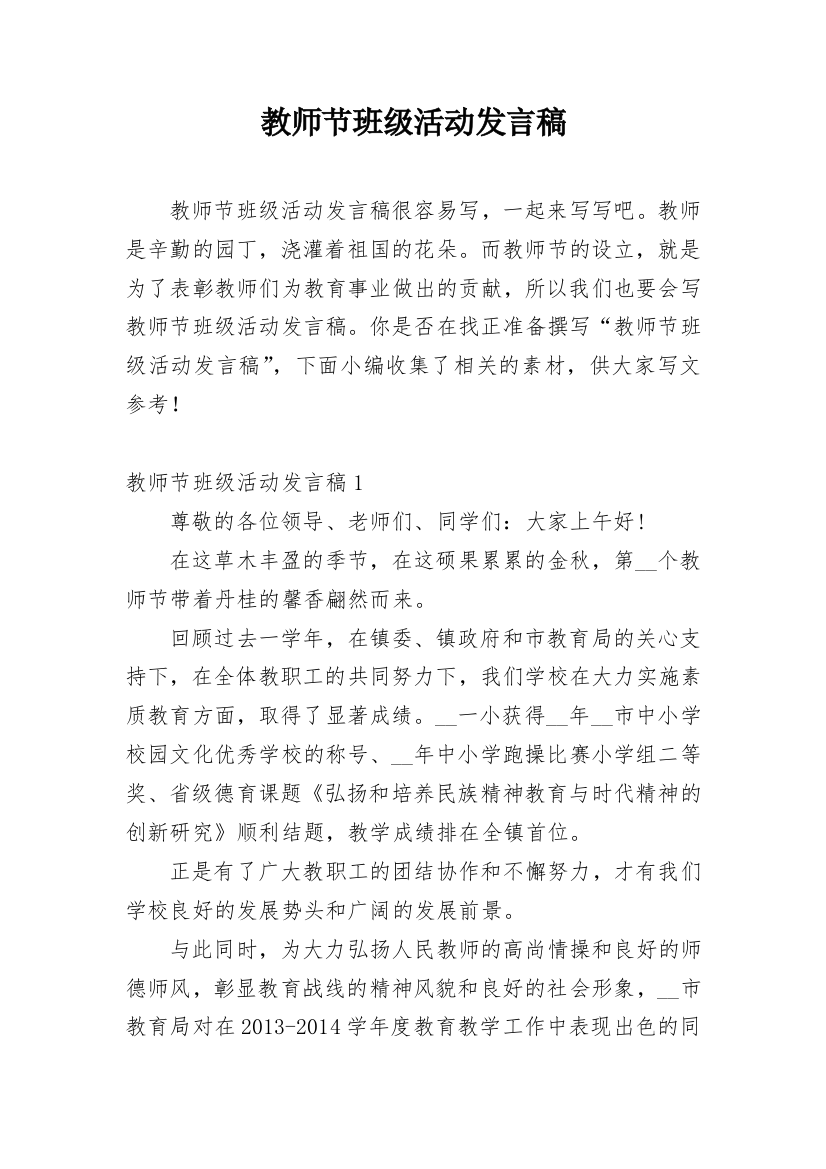 教师节班级活动发言稿