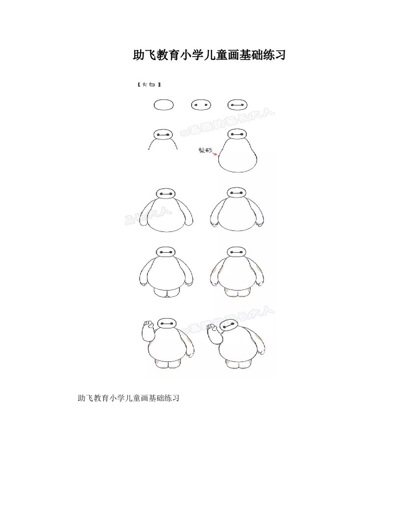 手把手教你画大白、小黄人、龙猫、皮卡丘,萌萌哒