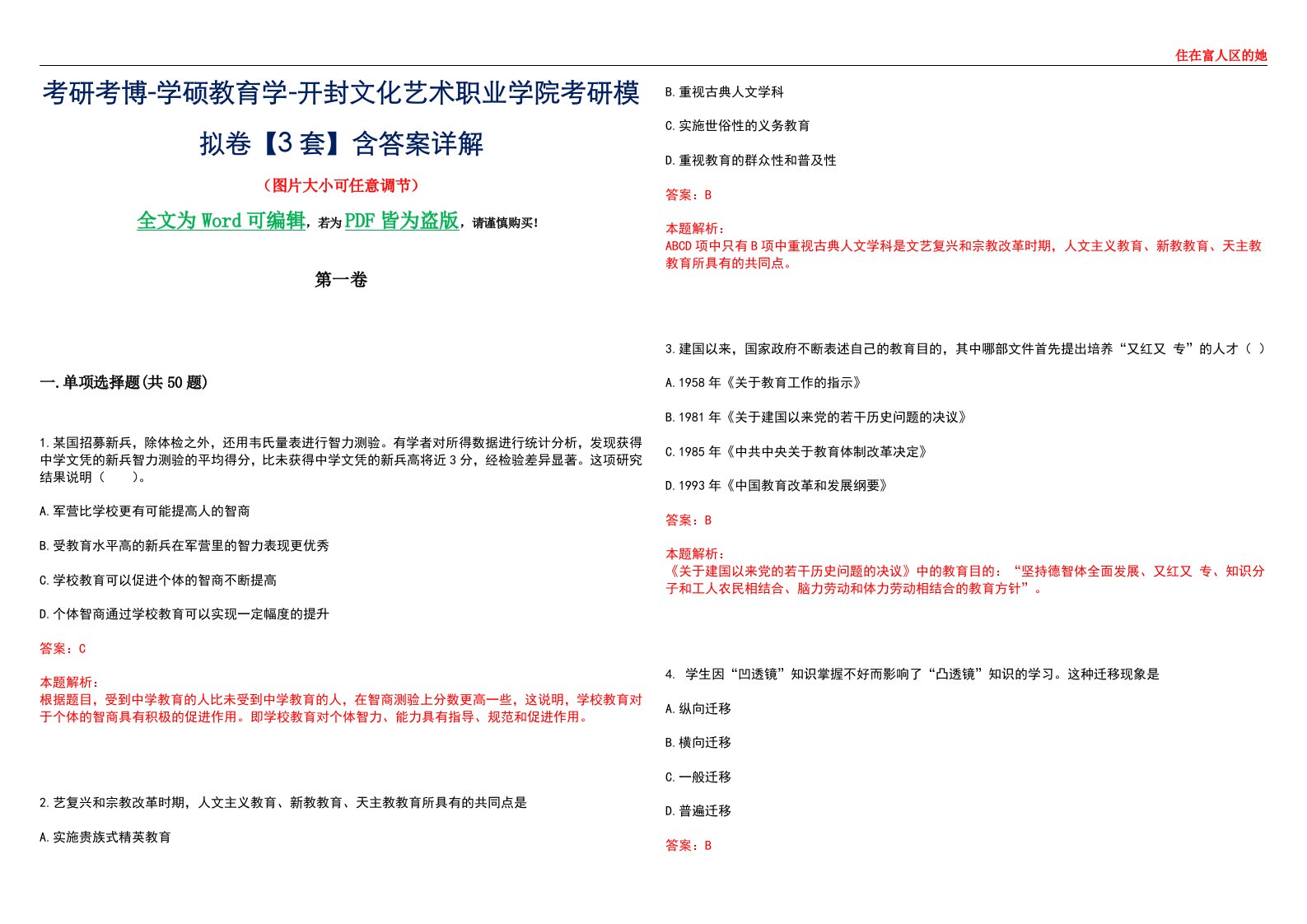 考研考博-学硕教育学-开封文化艺术职业学院考研模拟卷II【3套】含答案详解