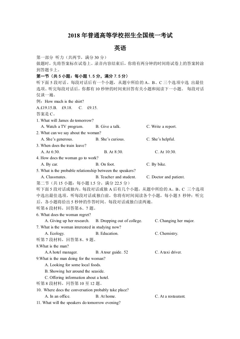 2018高考英语全国1卷