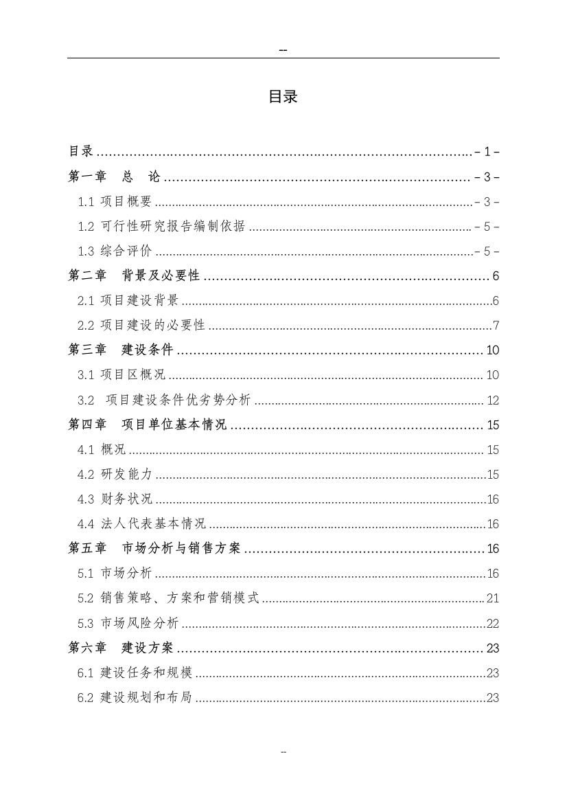 XX地区肉羊养殖示范基地及产业化开发项目可行性计划书书