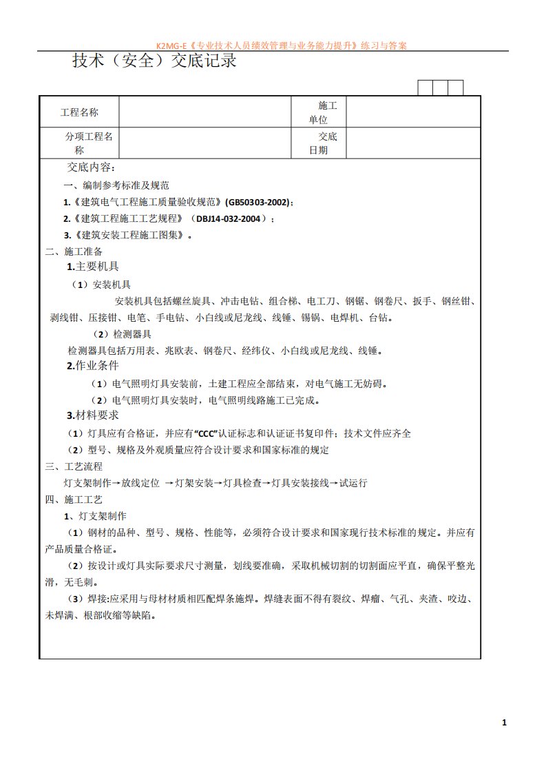 景观照明技术交底