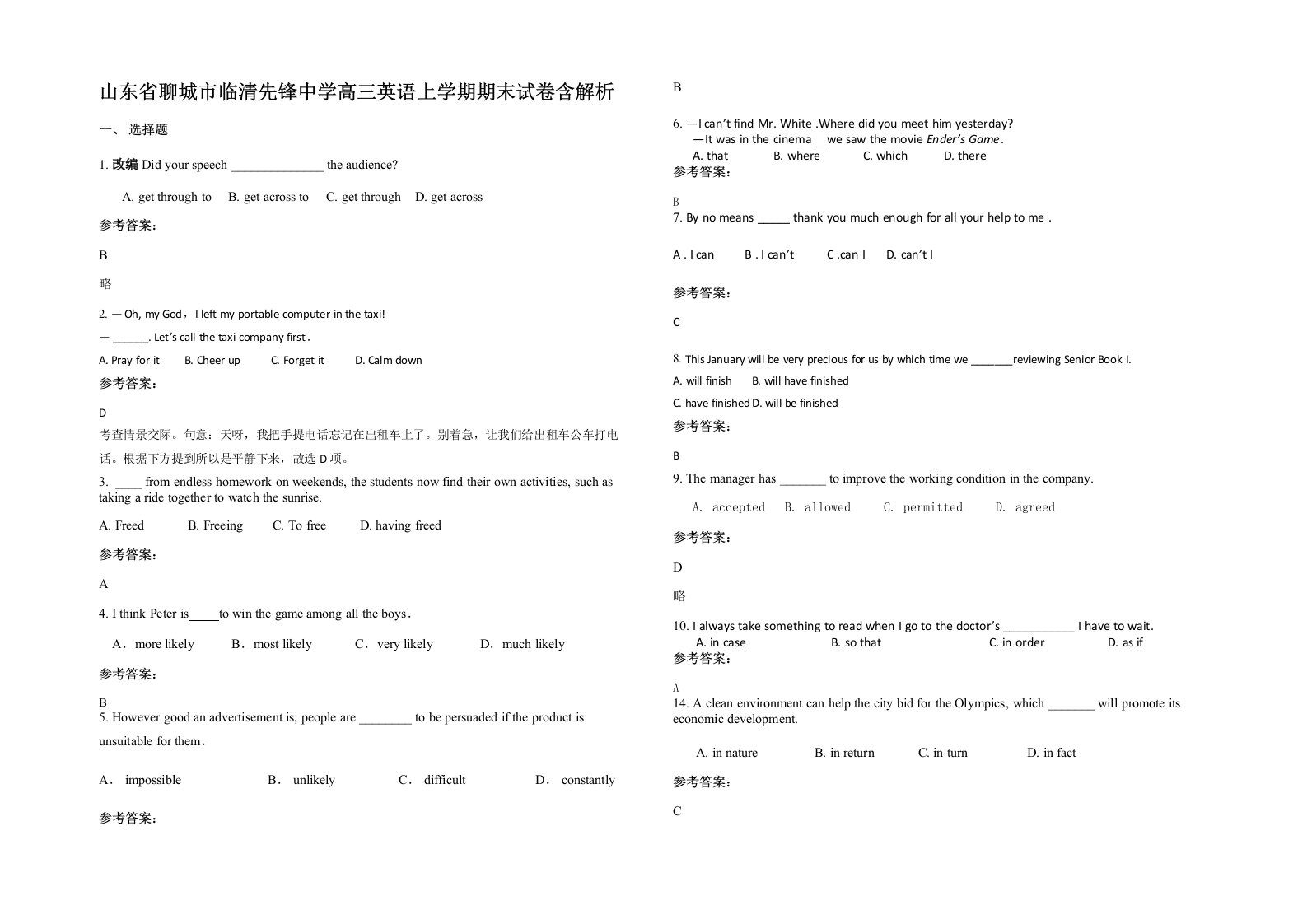 山东省聊城市临清先锋中学高三英语上学期期末试卷含解析