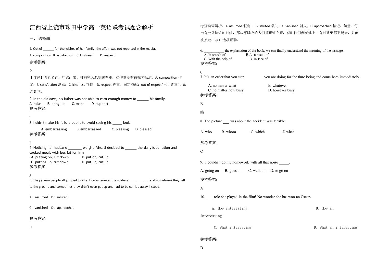 江西省上饶市珠田中学高一英语联考试题含解析