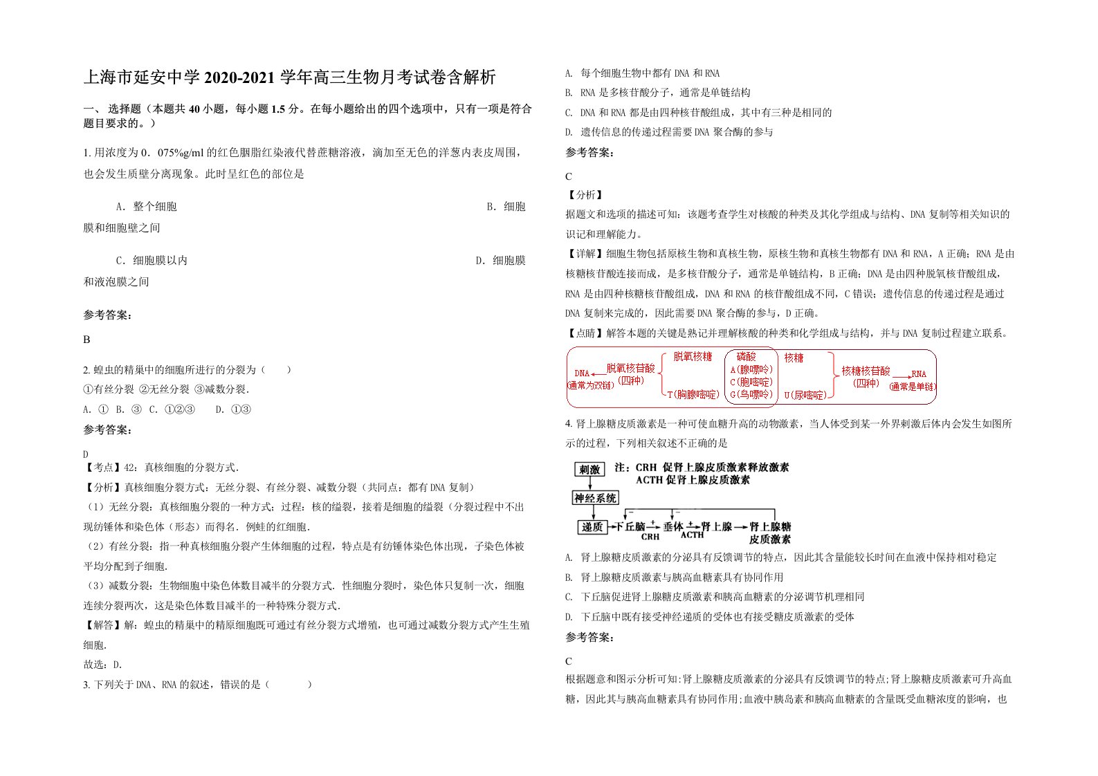 上海市延安中学2020-2021学年高三生物月考试卷含解析