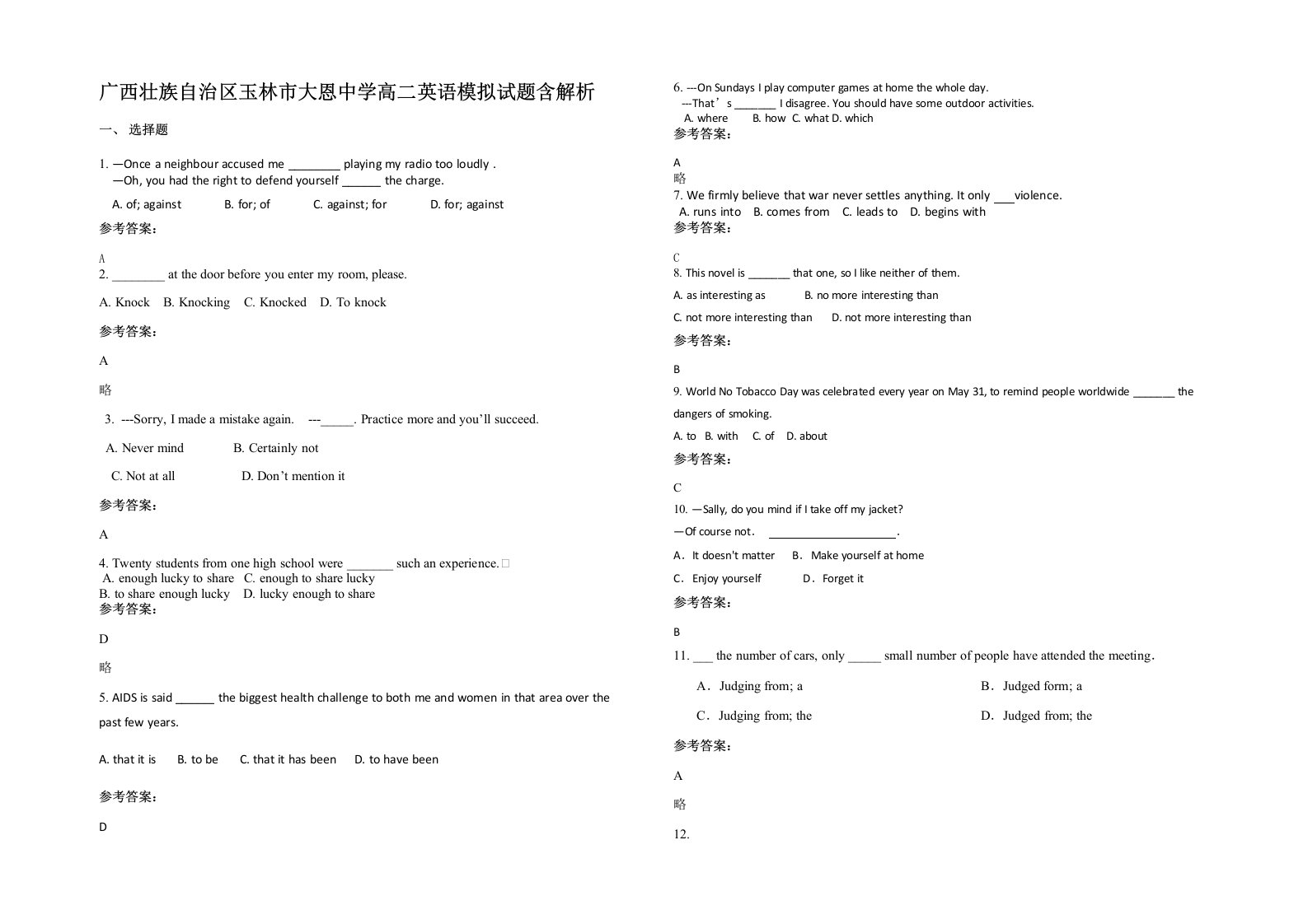 广西壮族自治区玉林市大恩中学高二英语模拟试题含解析