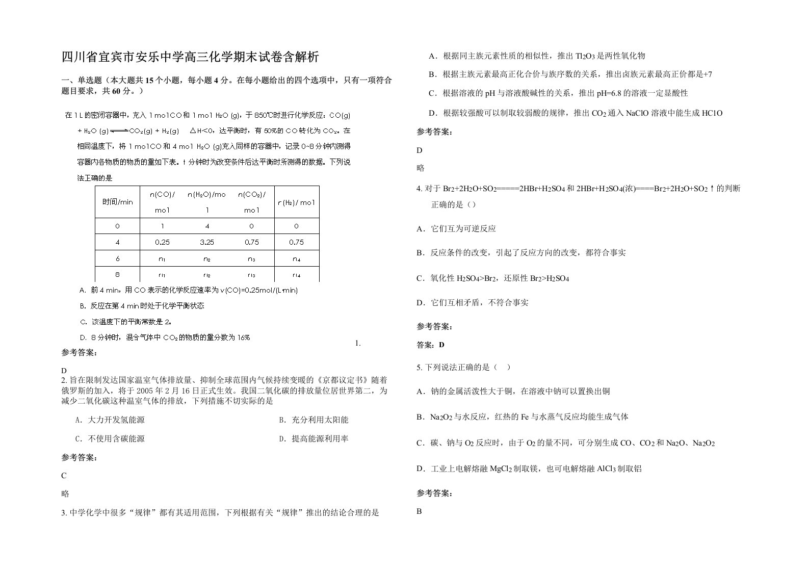 四川省宜宾市安乐中学高三化学期末试卷含解析