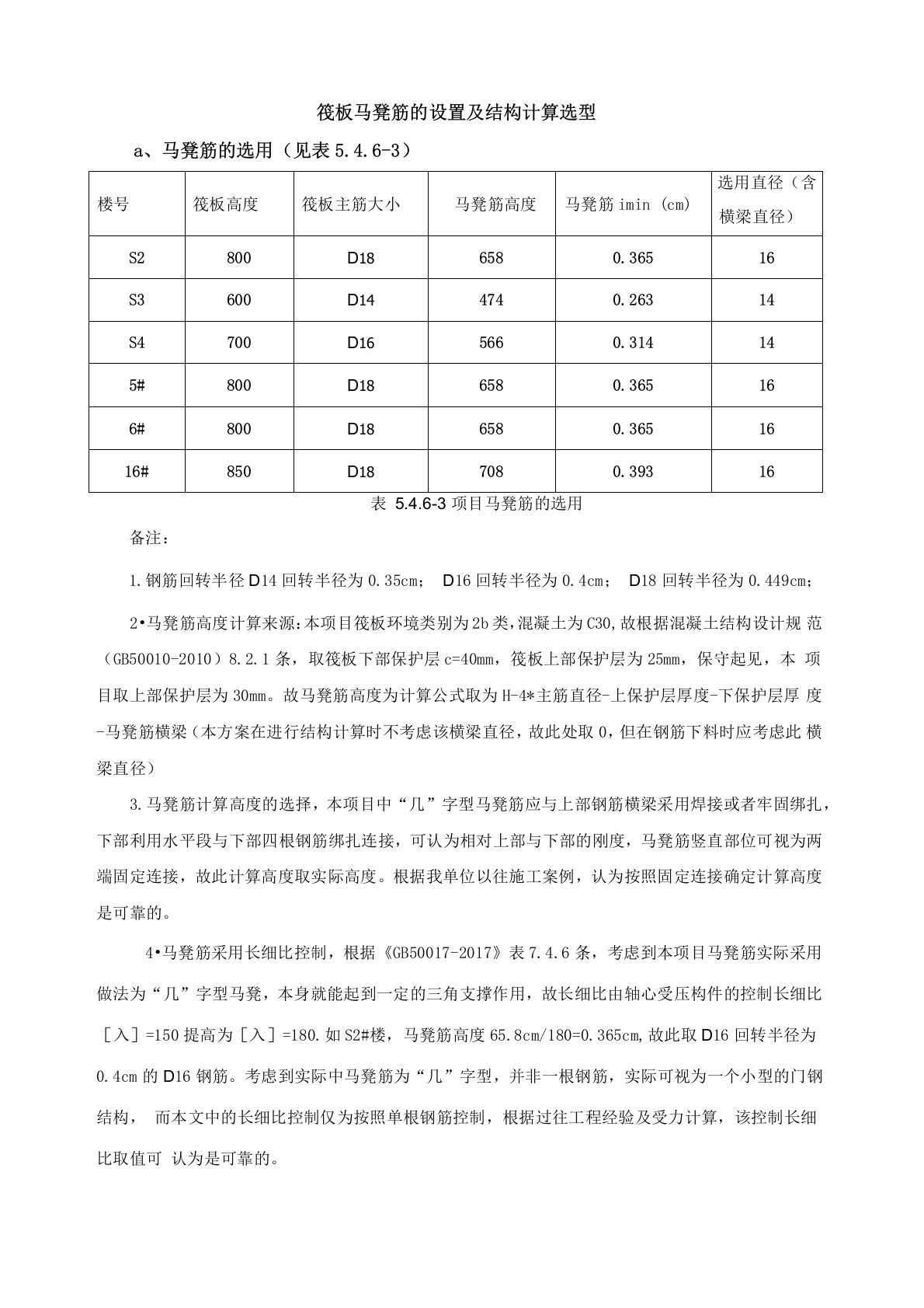 筏板马凳筋的设置及结构计算选型