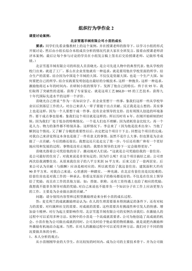 组织行为学网上答案